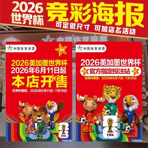 中国体育彩票竞猜2026世界杯夺冠热门榜单